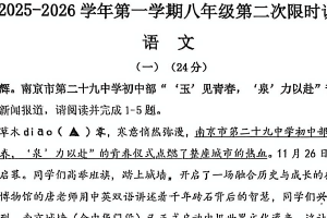 江苏省徐州市云龙区徐州市第二十九中学2025-2026学年八年级上学期12月月考语文试题（无答案）