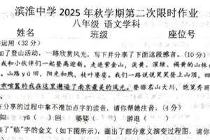 江苏省盐城市滨海县滨淮初级中学2025-2026学年八年级上学期12月月考语文试卷（无答案）