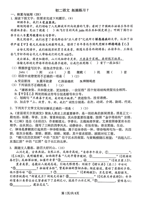 江苏省扬州市树人集团2025-2026学年八年级上学期10月月考语文试题(无答案)