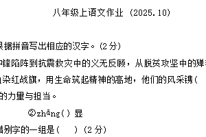 江苏省镇江市扬中市外国语中学2025—2026学年八年级上学期10月月考语文试题（无答案）