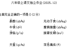 江苏省镇江市扬中市外国语中学2025—2026学年八年级上学期12月月考语文试卷（无答案）
