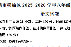 江苏省连云港市赣榆区2025-2026学年八年级上学期12月月考语文试题（含解析）