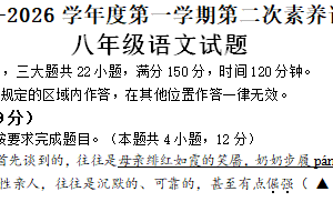 江苏省连云港市赣榆实验中学2025-2026学年八年级上学期12月月考语文试题（含答案）