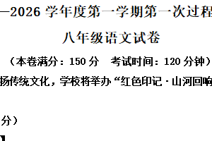 江苏省连云港市灌云县实验中学2025-2026学年八年级上学期10月月考语文试题（含解析）