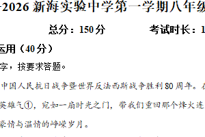 江苏省连云港市新海实验中学2025-2026学年八年级上学期第一次月考语文试题（含解析）