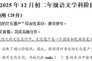 江苏省南京市鼓楼区2025-2026学年八年级上学期12月月考语文试题（含解析）