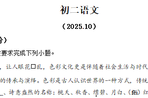 江苏省南京市建邺区南京师范大学附属中学新城初级中学2025-2026学年八年级上学期第一次月考语文试题（含解析）