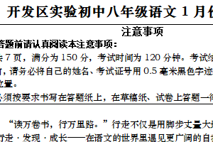 江苏省南通如皋经济技术开发区实验初中2025-2026学年八年级上学期1月份反馈练习语文题（含解析）