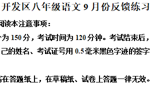 江苏省南通市如皋经济技术开发区实验初中2025-2026学年八年级上学期9月月考语文试题（含解析）
