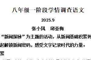 江苏省泰州市第二中学附属初中2025-2026学年八年级上学期9月月考语文试题（含解析）