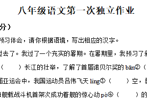 江苏省泰州市姜堰区第一教研站2025-2026学年八年级上学期10月月考语文试题（含解析）