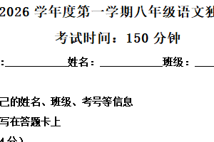 江苏省泰州市姜堰区第一教研站四校联考2025-2026学年八年级上学期12月月考语文试题（含解析）