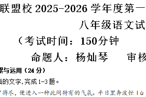 江苏省泰州市靖江市七校2025-2026学年八年级上学期第二次联考语文试卷（含答案）