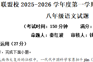 江苏省泰州市靖江市七校2025-2026学年八年级上学期月考语文试题（含解析）