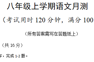 江苏省泰州市泰兴市黄桥初级中学2025-2026学年八年级上学期第二次月考语文试题（含答案）