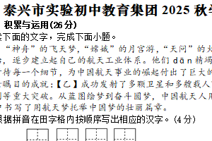 江苏省泰州市泰兴市实验初中教育集团泰师分校2025-2026学年八年级上学期10月月考语文试题（含答案）