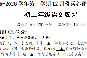 江苏省无锡市高新区实验中学2025—2026学年八年级上学期12月月考语文试卷（含答案）