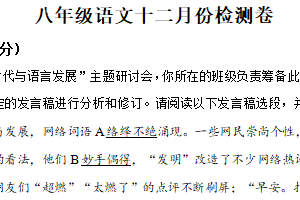 江苏省无锡市华士片2025-2026学年八年级12月月考语文试题（含解析）