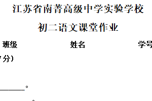 江苏省无锡市南菁高级中学实验学校2025-2026学年八年级上学期第一次月考语文试题（含解析）
