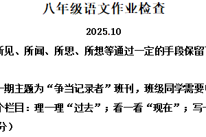 江苏省无锡市天一中学2025-2026学年八年级上学期第一次月考语文试题（含解析）