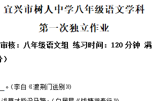 江苏省无锡市宜兴市树人中学2025-2026学年八年级上学期10月月考语文试卷（含解析）