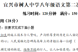 江苏省无锡市宜兴市树人中学2025-2026学年八年级上学期第二次月考语文试题（含解析）