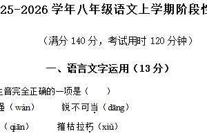 江苏省徐州市丰县初级中学2025-2026学年八年级上学期第一次月考语文试卷（含答案）
