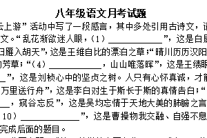 江苏省徐州市沛县初中联盟学区2025-2026学年八年级上学期10月月考语文试题（含答案）