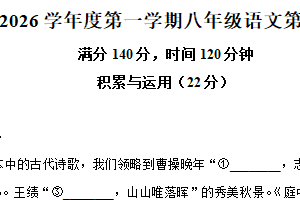 江苏省徐州市睢宁县校联考2025-2026学年八年级上学期10月月考语文试题（含解析）