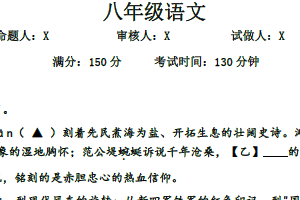 江苏省盐城市第一初级中学2025-2026学年八年级上学期10月课堂检测语文（含答案）