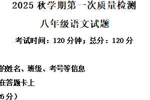 江苏省盐城市东台市第五教育联盟2025-2026学年八年级上学期9月月考语文试题（含解析）