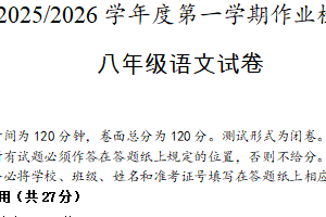 江苏省盐城市亭湖区二联盟2025-2026学年八年级上学期1月月考语文试题（含答案）