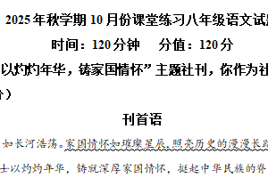 江苏省盐城市盐都区第一共同体2025-2026学年八年级上学期10月月考语文试题（含解析）