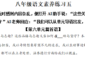 江苏省扬州市2025-2026学年八年级上学期12月月考语文试题（含解析）
