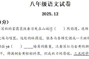 江苏省扬州市江都区2025-2026学年八年级上学期第二次月考语文试题（含解析）