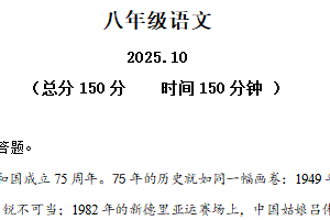 江苏省扬州市江都区2025-2026学年八年级上学期第一次月考语文试卷（含解析）