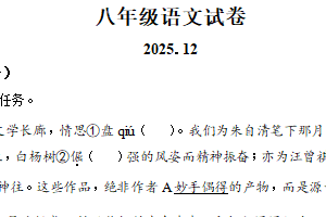 江苏省扬州市江都区邵樊片2025-2026学年八年级上学期第二次月考语文试题（含解析）