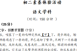 江苏省扬州市梅岭中学2025-2026学年八年级上学期素养体验活动语文学科试卷（含答案）