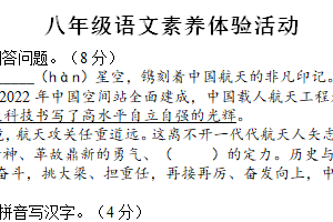 江苏省扬州中学教育集团树人学校2025-2026学年八年级上学期第一次月考语文试题（含答案）
