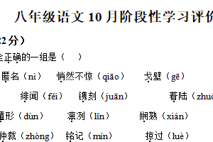 江苏省镇江市丹徒区宜城中学集团五校2025-2026学年八年级上学期10月月考语文试题（含解析）