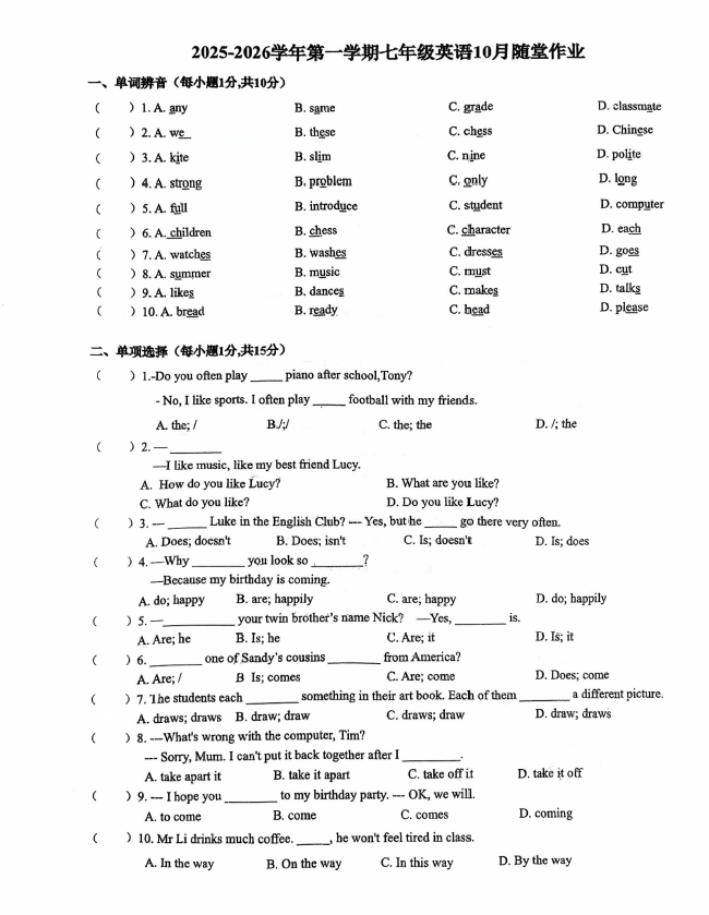 江苏省常州二十四中学2025-2026学年七年级上学期10月随堂作业英语试卷(无答案)