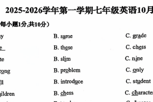 江苏省常州二十四中学2025-2026学年七年级上学期10月随堂作业英语试卷（无答案）