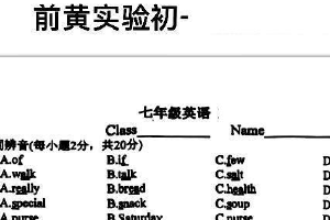 江苏省常州市前黄实验学校2025-2026学年七年级上学期第一次月考英语试卷（无答案）