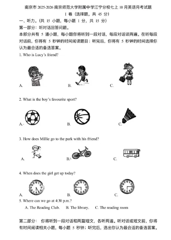 江苏省南京师范大学附属中学江宁分校2025-2026学年七年级上学期10月英语月考试题(含答案)