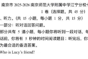 江苏省南京师范大学附属中学江宁分校2025-2026学年七年级上学期10月英语月考试题（含答案）