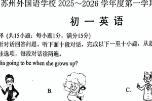 江苏省苏州高新区苏州外国语中学2025-2026学年七年级上学期12月月考英语试题（无答案）