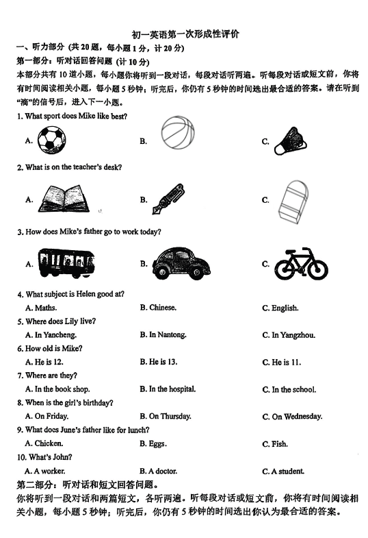 江苏省苏州市昆山市秀峰中学2025-2026学年七年级上学期第一次月考英语试题(无答案)