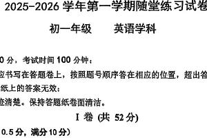 江苏省苏州市西安交通大学苏州附属初级中学2025-2026学年七年级上学期12月英语随堂练习卷（无答案）