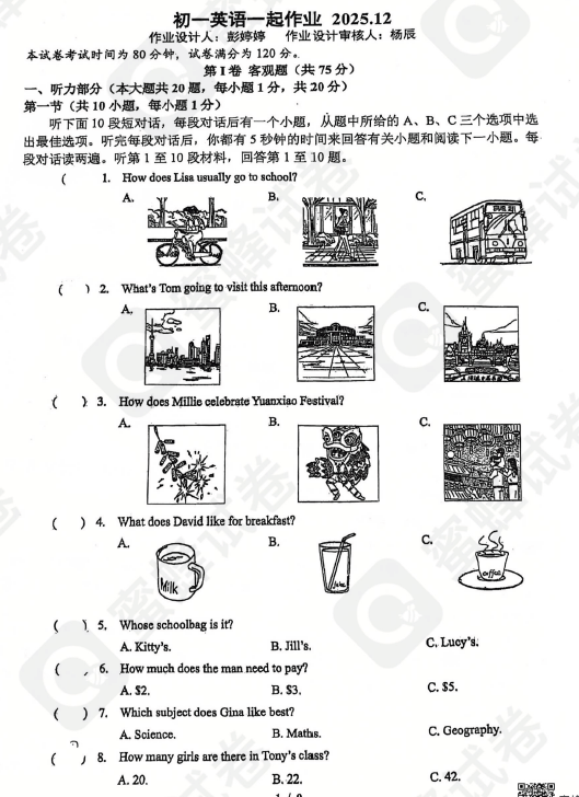 江苏省无锡市江南大学附属实验中学2025-2026学年上学期七年级12月英语月考试卷(无答案)
