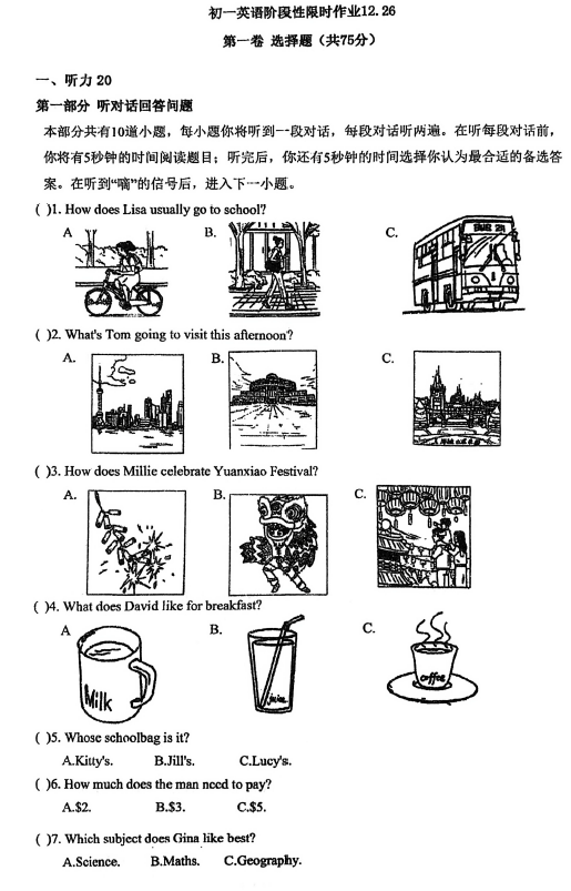 江苏省无锡市江阴市第一初级中学2025-2026学年七年级上学期12月月考英语试卷(无答案)